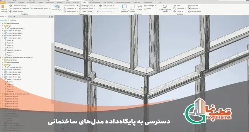 دسترسی به پایگاه داده مدل های ساختمانی