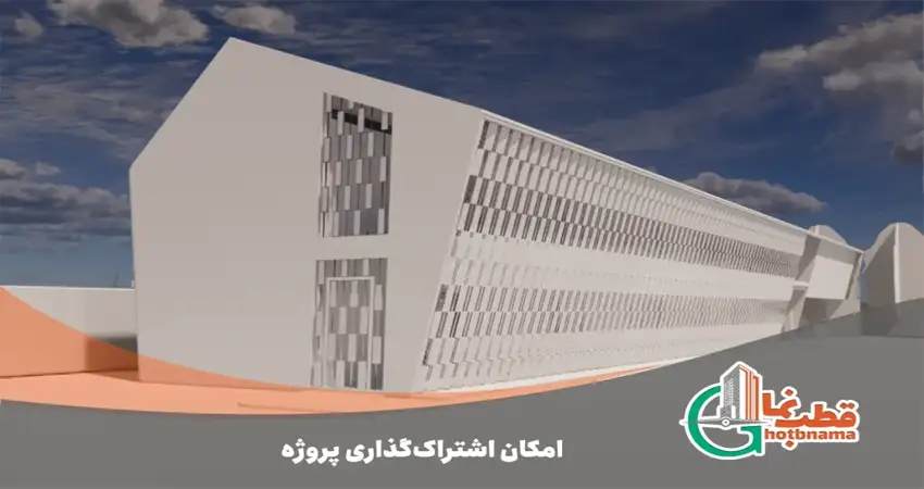 امکان اشتراک گذاری پروژه